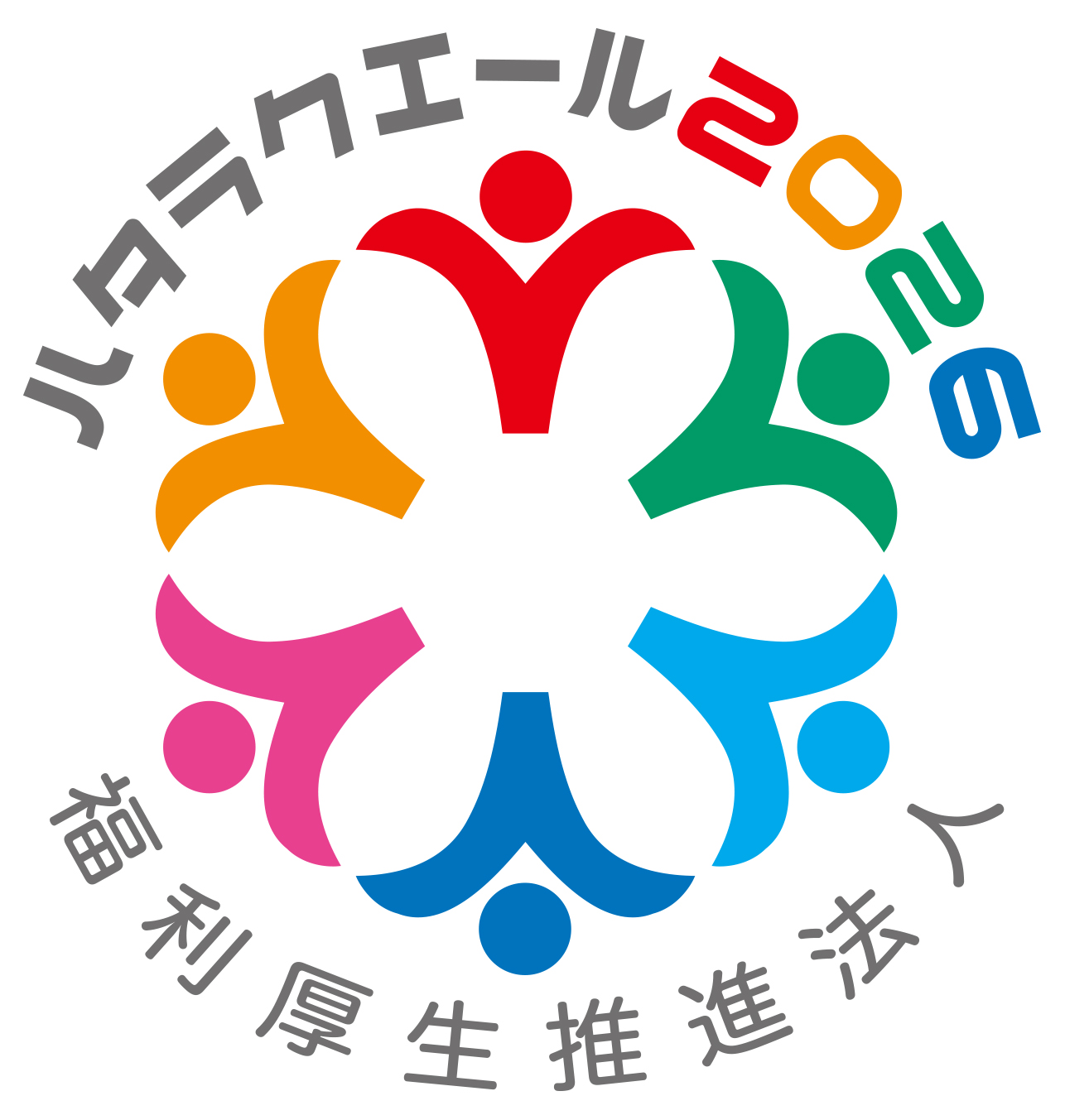 ハタラクエール2026 ロゴ画像